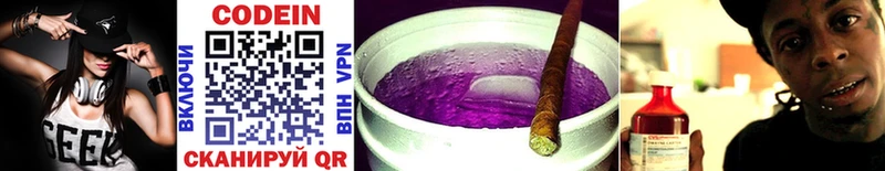 Кодеиновый сироп Lean Purple Drank  Калязин 